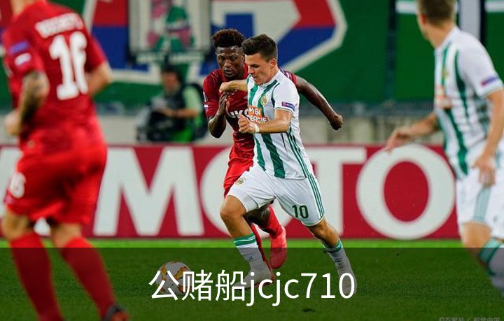 公赌船jcjc710品牌故事